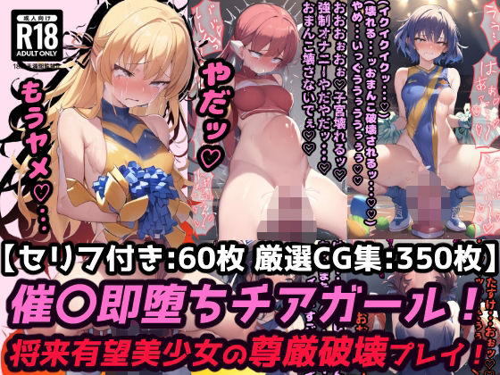 催●ディルドチアガール スポーツ会場で見られながらイクッ！将来有望美少女尊厳破壊プレイ！【セリフ付き60枚 ＋ CG集350枚】_1