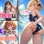 南の島の女子校生はスク水登校が常識です