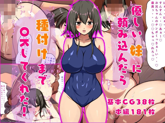 優しい妹に頼み込んだら種付けまでOKしてくれた_1