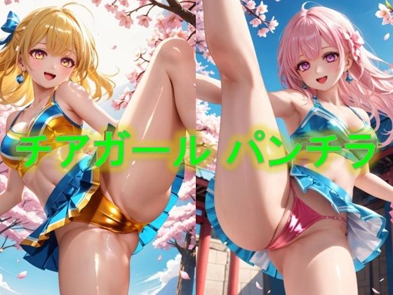 チアガールの片足上げパンチラ_1