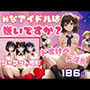 Hなアイドルは嫌いですか？ドすけべ見せたがりアイドル達の淫乱ライブ