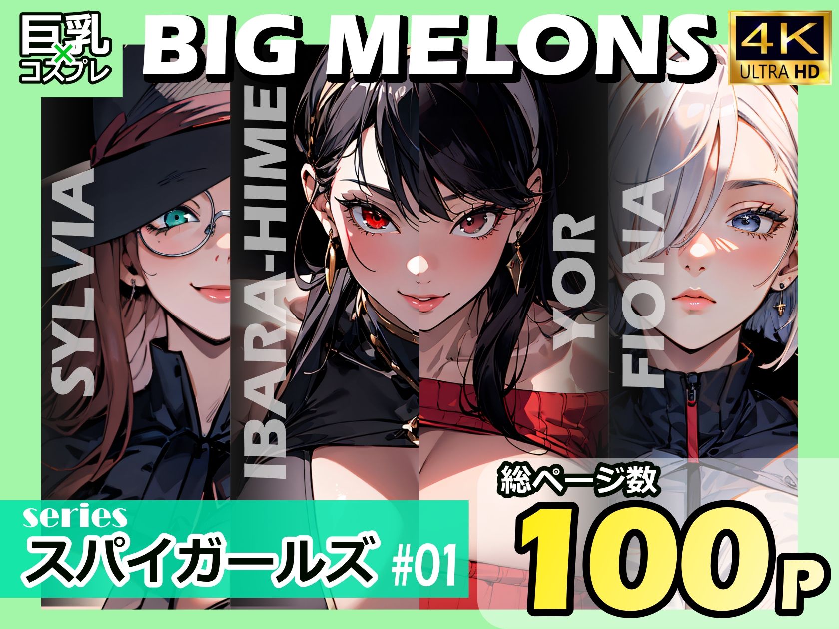 BIG MELONS seriesスパイガールズ ＃01_2