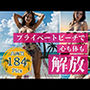「おっきくなってるじゃんwww」とお姉さん系のビキニギャルがプライベートビーチで心も身体も開放！！