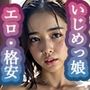 【R18厳選版ベスト50】催●アプリで調教無双1:いじめっ子編