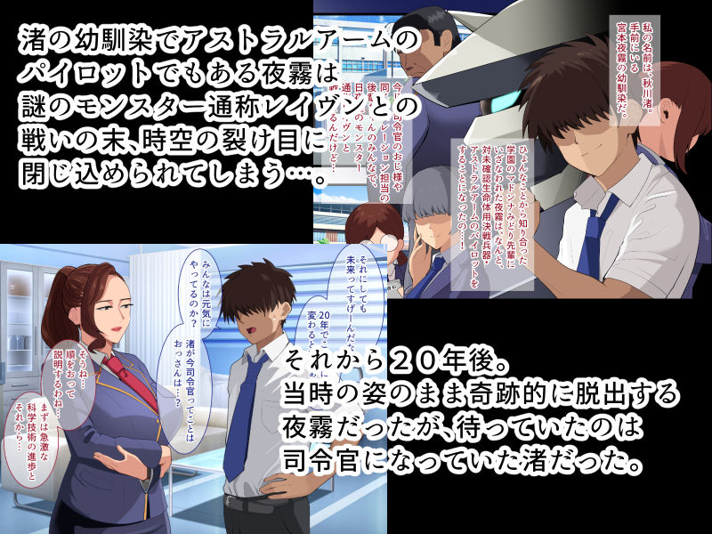 あいつがいなくなってから20年後… 〜デカ乳司令官になった幼なじみ〜 画像1