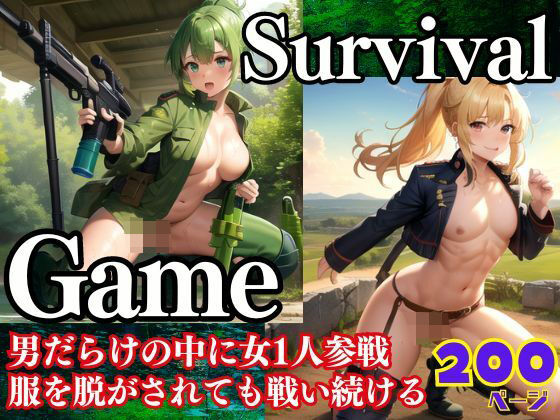 Survival Game 男だらけの中に女1人参戦 服を脱がされても戦い続ける_1