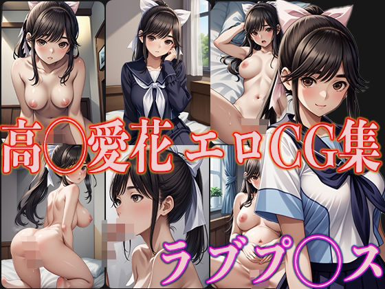 Lovepuss Taka◯ Aika erotic CG collection