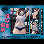 性なる場所で禁断の脇フェチ巨乳のイケナイ夜が始まる・・・全身舐めたくなるエロボディ