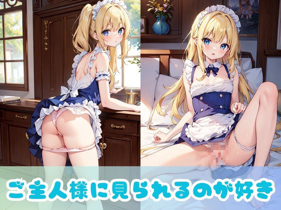 【碧眼金髪ロリ】青い目をした東欧のつるぺた美少女メイドの日常！ちょっぴりドジな貧乳ちっぱいがご主人のために中出しセックスとフェラでご奉仕！