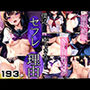 僕にセフレができた理由 催●絶頂 NTR性交渉