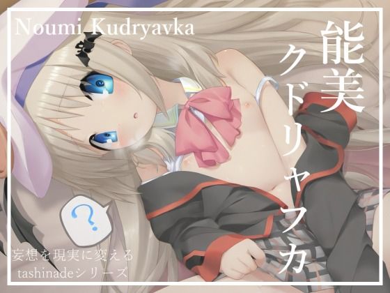 【CG集】何も知らない能美クド〇ャフカとのベッドでの記録【185枚】[たしなで] 