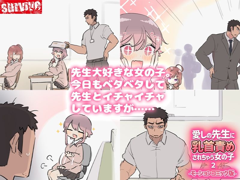 愛しの先生に乳首責めされちゃう女の子2 モーションコミック版 画像1