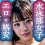 【R18厳選版ベスト50】催●アプリで調教無双6:水泳部編