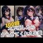 憧れの先輩に100回お願いしたらヤらせてくれた