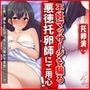 妊活マッサージを騙る悪徳托卵師にご用心！