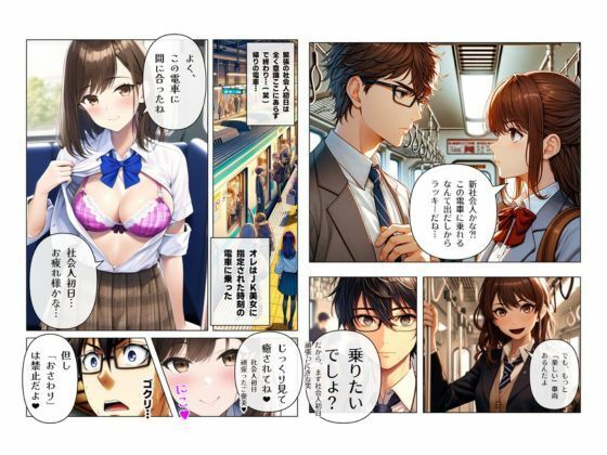 1つの呪文で生み出された100人のAI妄想美少女-38【幻のJK電車【えっちな都市伝説】裏時刻？！ ぽろりだらけのJK電車編】5