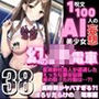 1つの呪文で生み出された100人のAI妄想美少女-38【幻のJK電車【えっちな都市伝説】裏時刻？！ ぽろりだらけのJK電車編】