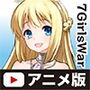 7GirlsWar 〜高貴だったあの娘を落として堕とすRPG〜 Anime Edition