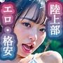 【R18厳選版ベスト50】催●アプリで調教無双7:陸上部編