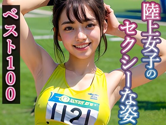 [Best 100 Gravure Photo Collection] Training Musou 7 with Event App: Track and Field Edition