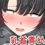 童貞の僕に彼女ができました3