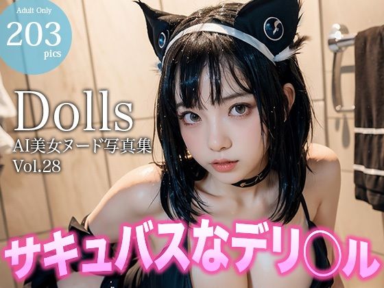 〜サキュバスなデリヘル〜 Dolls AI美女ヌード写真集 Vol.28_1