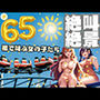 絶叫 絶景！裸で叫ぶ女の子たち