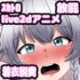 便意我慢＆着衣脱糞アニメーション（13）十六夜咲夜（2回目）