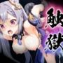 触獄〜刻晴の場合〜