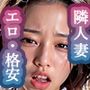 【R18厳選版ベスト50】催●宅配便1:となりの美人妻編