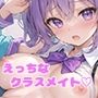 快楽堕ちしたクラスメイトからおねだり中出しで妊娠確定！？vol.1