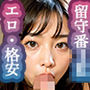 【R18厳選版ベスト50】催●宅配便2:留守番中のJK編