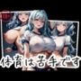 メガネ巨乳の地味っ子と居残り体育