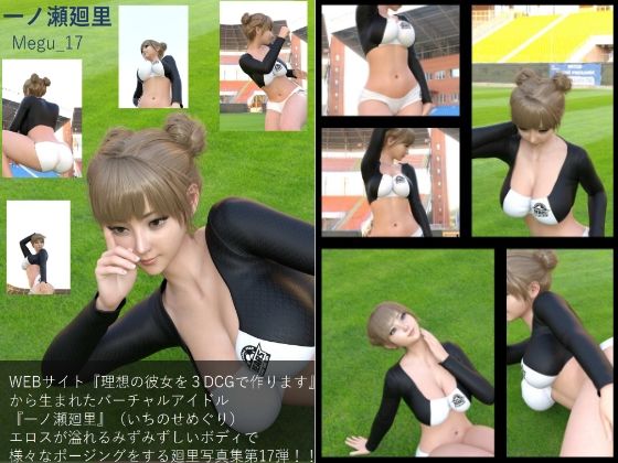 【Libido-Labo】同人ＣＧ『【▲100】『理想の彼女を3DCGで作ります』から生まれた、バーチャルアイドル写真集:Megu_17』