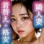 【R18着替えベスト100】催●宅配便1:となりの美人妻編
