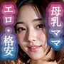 【R18厳選版ベスト50】催●宅配便3:新米ママ編