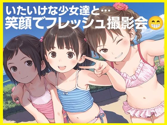 ●つるぺたJ撮影会の闇●芸能界に憧れて…●過激化する裏の流儀●500枚●_1