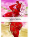 ●っ払い鬼娘を皮化して着る