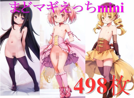 【暁美ほむら】まどマギえっちmini 暁美ほむら 同人