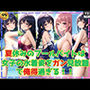 夏休みのプールバイトは女子の水着姿をガン見放題で俺得過ぎるんだが！