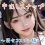 中出しスナップ〜巫女コスプレ編2〜