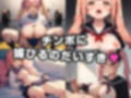 爆乳現役JKのド変態交尾日誌