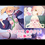 FANBOX プリンセス●ネクト！Re:Dive イラストまとめ