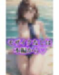 超セクシー水着美女と水辺でデート〜エッチな身体〜 画像5