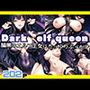 Dark elf queen 暗黒のエルフ王女にたっぷりぶっかけ