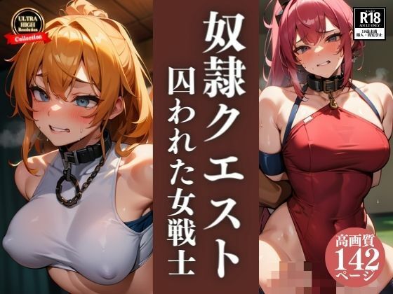 濃厚おっぱい寝取られ NTR巨乳女戦士の奴●クエスト！精子注ぎ込まれるまで終わりがれない！人妻騎士との中出しセックス三昧！！！ 画像5