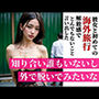 「知り合いも誰もいないし外で脱いでみたいな・・・？」彼女と初めての海外旅行で海や街で開放感にあふれたのかとんでも無いことを言い出した・・・！！！