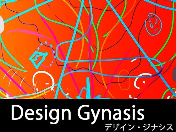 DESIGN GYNASIS ＜デザイン・ジナシス＞_1