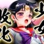 少女敗北〜淫獄のセーラーマーズ〜