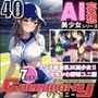 AI妄想美少女シリーズ-40【7つ子のJK妄想美少女戦隊チアポニー 2】えちかわ野球ユニ編